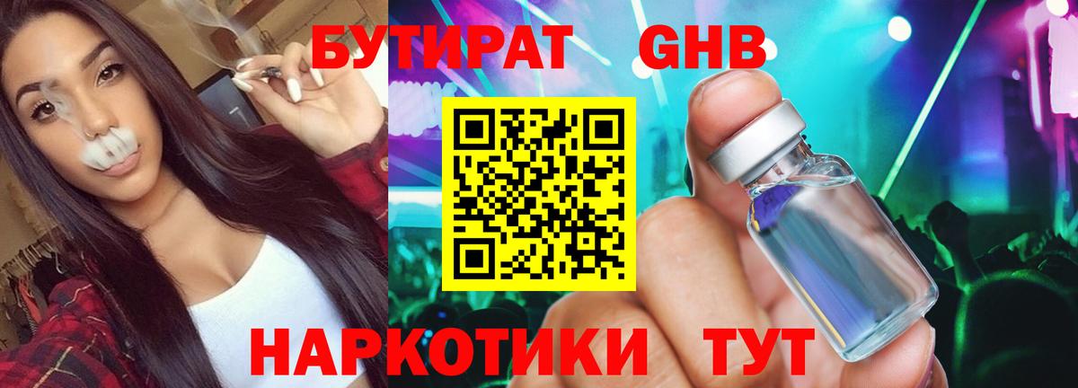 Бутират оксана  Бутират  Тольятти  Вход с VPN 