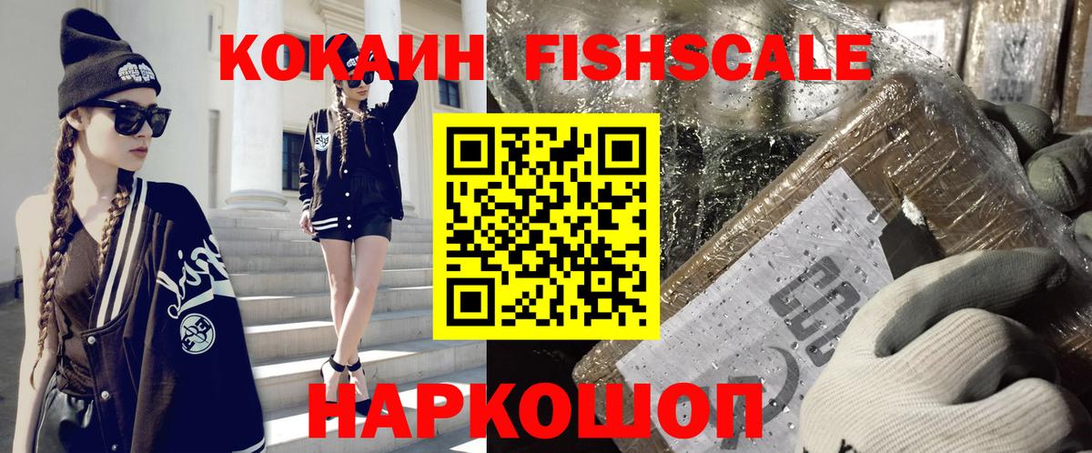 Cocaine  COCAIN Fish Scale  Тольятти  Вход с VPN  Кокаин Эквадор 