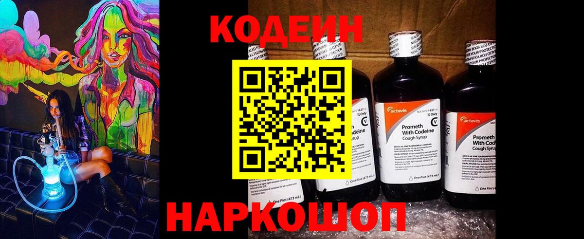 Кодеиновый сироп Lean напиток Lean (лин)  Вход с VPN  Тольятти  Кодеиновый сироп Lean напиток Lean (лин) 