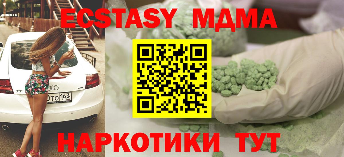 Экстази таблы Тольятти