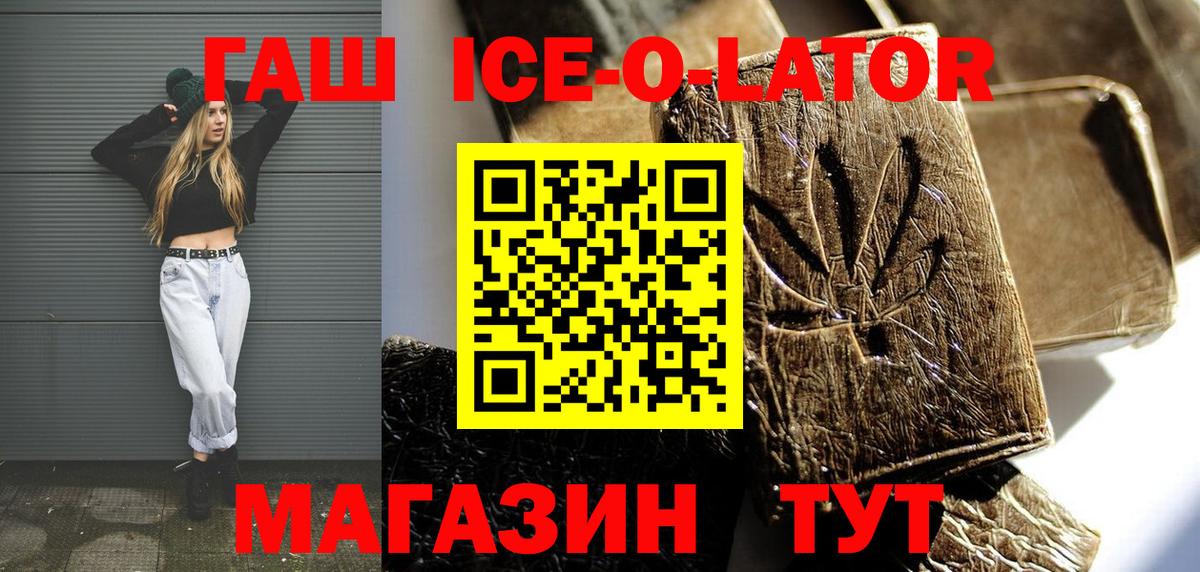 ГАШ Ice-O-Lator Тольятти