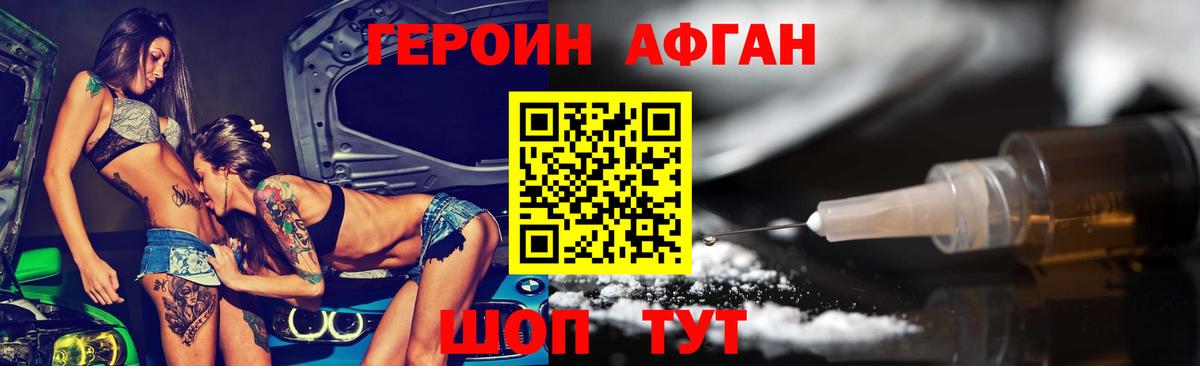 ГЕРОИН белый Тольятти