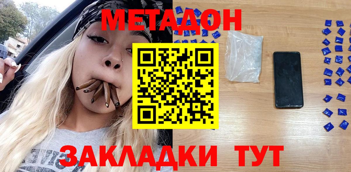 Метадон methadone  это наркотические препараты  Тольятти  МЕТАДОН белоснежный  Вход с VPN 